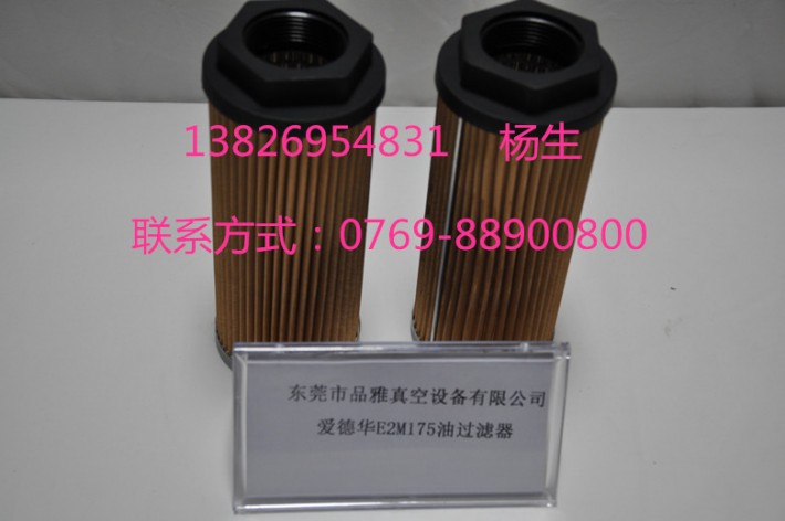 愛德華真空泵E2M175油過(guò)濾器